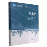 [N]测量学(高等学校工程管理专业应用型系列教材)-9787112276066