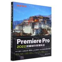 [N]Premiere Pro2022视频制作案例实战(四色印刷)-9787302617716