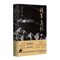 [N]将军远行(精)-9787521220070