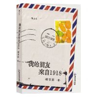[N]我的朋友来自1918-9787557028732