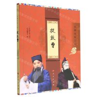 [N]捉放曹(京剧电影工程)-9787010249032