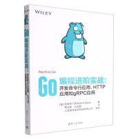 [N]Go编程进阶实战--开发命令行应用HTTP应用和gRPC应用-9787302615897