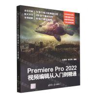 [N]Premiere Pro2022视频编辑从入门到精通-9787302614029