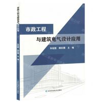 [N]市政工程与建筑电气设计应用-9787557892869