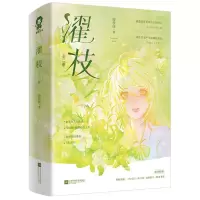 [N]濯枝(上下)-9787559471390