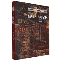 [N]聂耳上海记忆-9787553525785