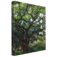 [N]雅安古树/雅安生态文化旅游系列-9787572706806