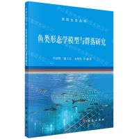[N]鱼类形态学模型与群落研究/河流生态丛书-9787030732996