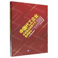 [N]中国代工企业价值链高端攀升的机理研究-9787509686430