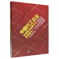 [N]中国代工企业价值链高端攀升的机理研究-9787509686430
