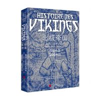 [N]北极帝国(维京人500年征服史)-9787514620665