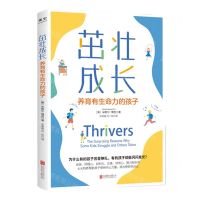 [N]茁壮成长(养育有生命力的孩子)-9787559664181