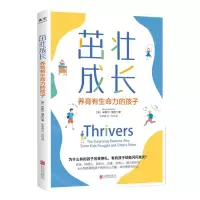 [N]茁壮成长(养育有生命力的孩子)-9787559664181