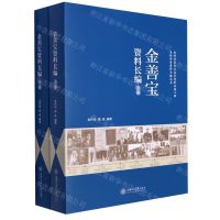 [N]金善宝资料长编(上下)-9787313242976