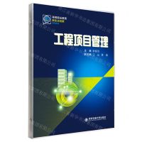 [N]工程项目管理(高等职业教育新形态创新系列教材)-9787569320770