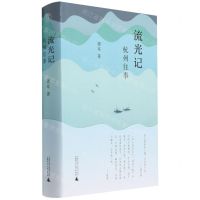[N]流光记(杭州往事)(精)-9787559853066