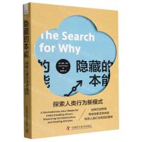 [N]隐藏的本能(探索人类行为新模式)-9787504696687