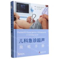 [N]儿科急诊超声简明手册(精)-9787504696748