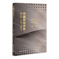 [N]中国劳动关系报告(2021-2022)-9787522807485