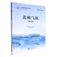 [N]北极气候(第2版)/大气海洋前沿科技译丛-9787502977924