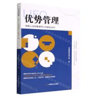 [N]优势管理(扭转人生到管理用人的黄金法则)-9787520822510