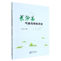 [N]长沙县气候与特色农业-9787502977771