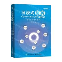 [N]沉浸式剖析OpenHarmony源代码(基于LTS3.0版本)-9787115601384
