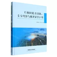 [N]互联网技术创新分享经济与服务消费升级(精)-9787564652548