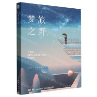 [N]梦旅之野(精)-9787115589514