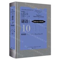 [N]中国民间文学大系(谜语河南卷3)(精)-9787519048372
