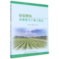 [N]梵净山茶标准化生产加工技术-9787564798642