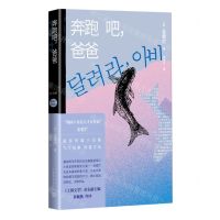 [N]奔跑吧爸爸-9787020173754