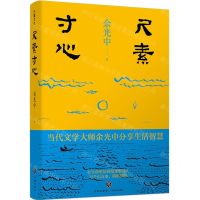 [N]尺素寸心(精)-9787545571011