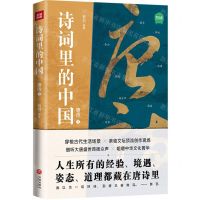 [N]诗词里的中国(唐诗1)-9787545572247