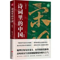 [N]诗词里的中国(宋词)-9787545572445