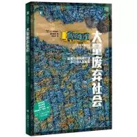 [N]大量废弃社会(服装与便利店行业不可告人的秘密)-9787532790449