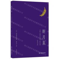 [N]新月集(汉英对照)-9787544794312
