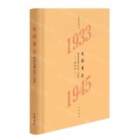[N]生活书店会议记录(1933-1945排印本)(精)-9787101159622