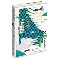 [N]温柔的谋杀(精)-9787513346047