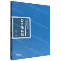 [N]经济法基础(高等职业教育财经商贸类专业基础课经世济民立德树人新形态一体化教材)-9787040592122