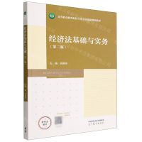[N]经济法基础与实务(第2版高等职业教育财经大类专业基础课程教材)-9787040589481