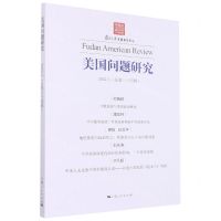[N]美国问题研究(2022\1总第34辑)-9787208179882