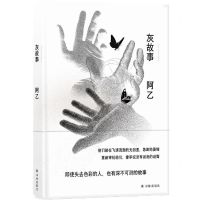 [N]灰故事(精)-9787544792752