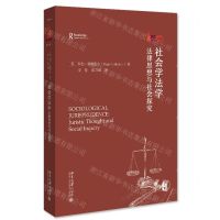 [N]社会学法学(法律思想与社会探究)-9787301335666