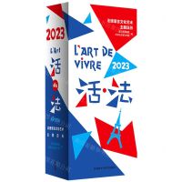 [N]活法(法语语言文化艺术主题日历2023法文汉文)(精)-9787521339864