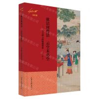[N]欲洁何曾洁云空未必空--宝玉妙玉的情感世界(刘心武说红楼)-9787547442357