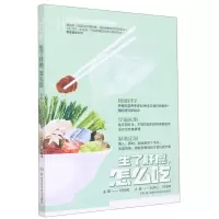 [N]生了肝癌怎么吃/何裕民精准饮食抗癌智慧-9787571016722