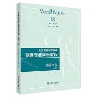 [N]北京舞蹈学院附中歌舞专业声乐教程(外国作品上)-9787103063231