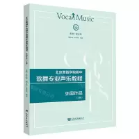 [N]北京舞蹈学院附中歌舞专业声乐教程(外国作品上)-9787103063231
