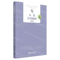 [N]法国艺术歌曲集(3中音版)(法汉)-9787103063354